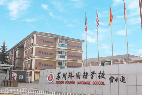 杭州苏州外国语学校电地热工程案例