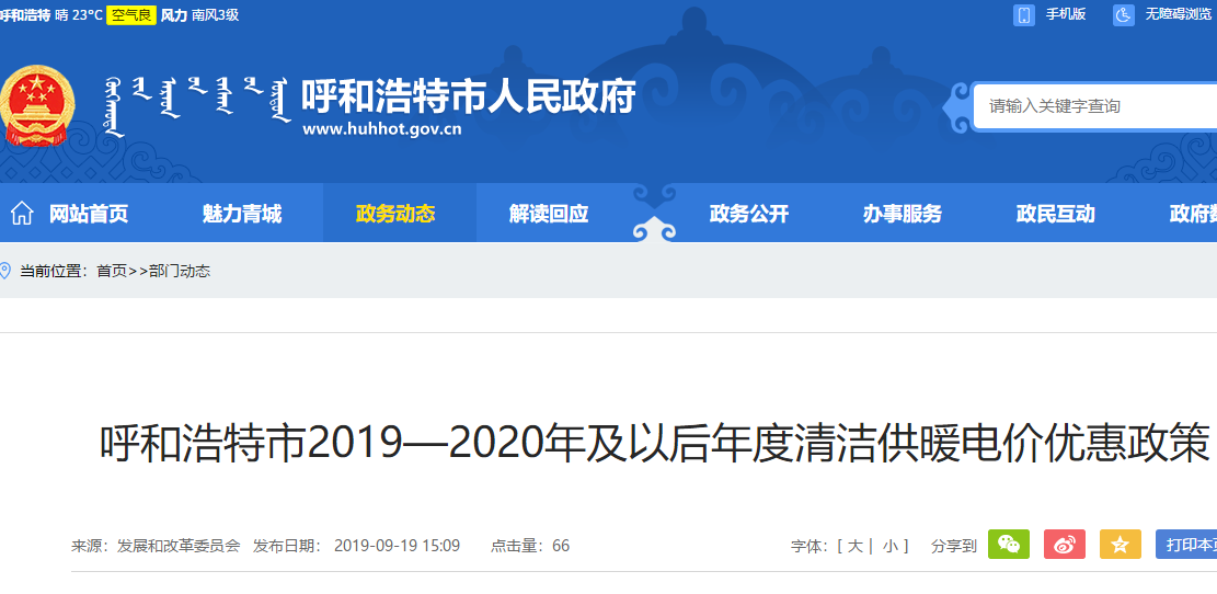 杭州2019—2020年及以后年度清洁供暖电价优惠政策