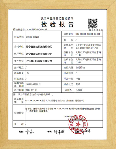 杭州碳纤维电暖器武汉检测报告