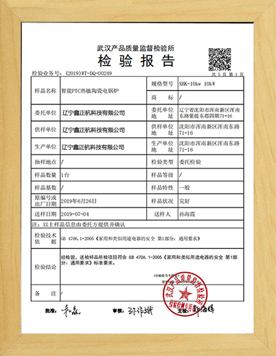 杭州热敏陶瓷电锅炉武汉检测报告