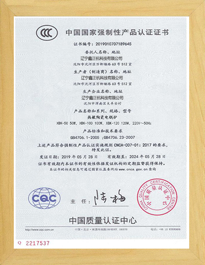 杭州热敏陶瓷电锅炉CCC证书