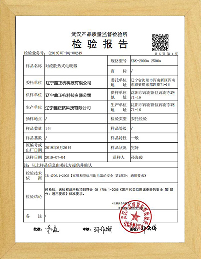 杭州对流电暖器武汉检测报告